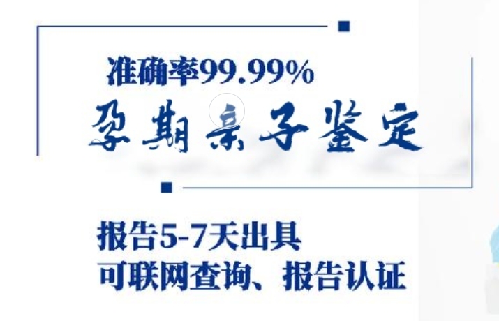 农安县孕期亲子鉴定咨询机构中心